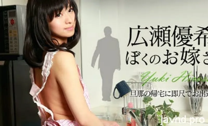 Trả bài tình nhân dễ thương không che yuki hirose